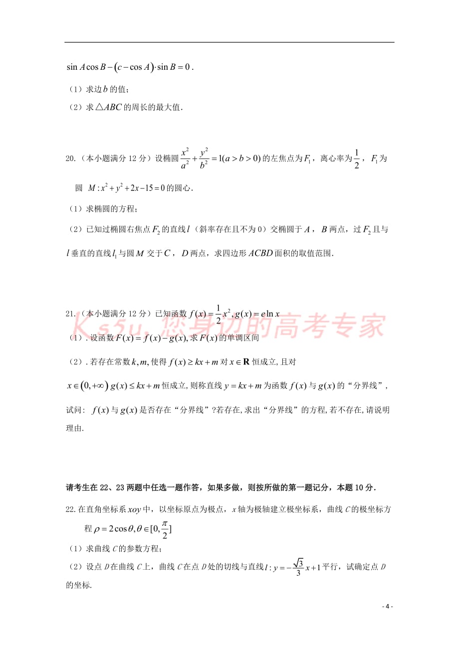 重庆市黔江2019届高三数学上学期12月月考试题-理_第4页