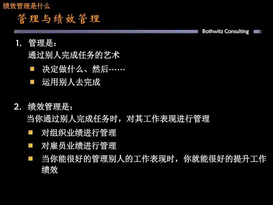 绩效管理方案培训讲解_第3页