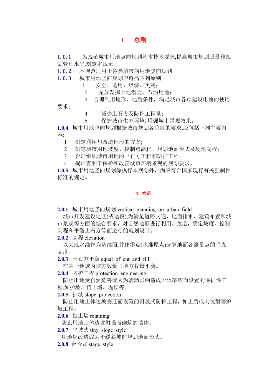 城市用地竖向设计规范讲解_第3页