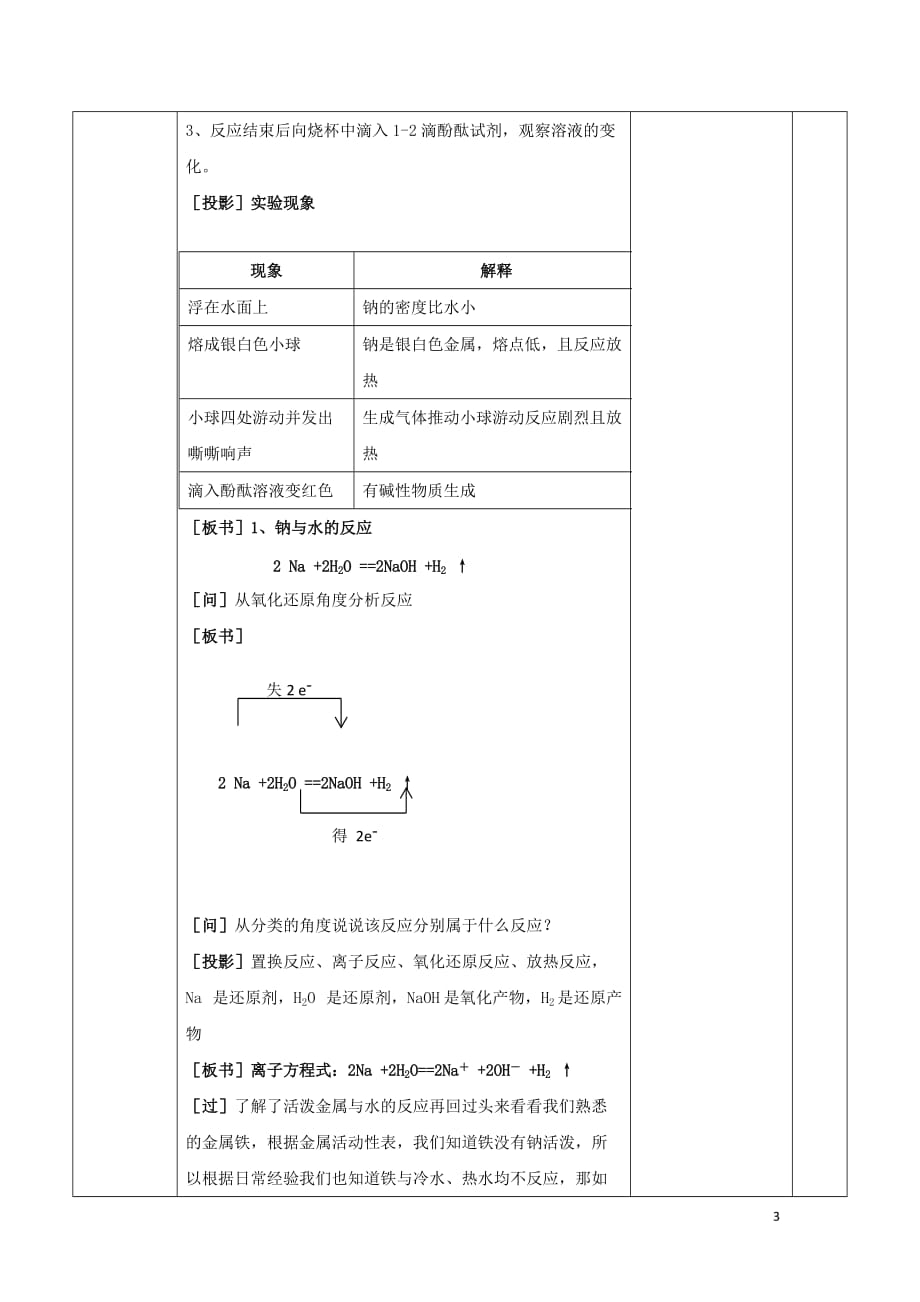 陕西省石泉县高中化学 第三章 金属及其化合物 3.1 金属的化学性质(第2课时)教案 新人教版必修1_第3页