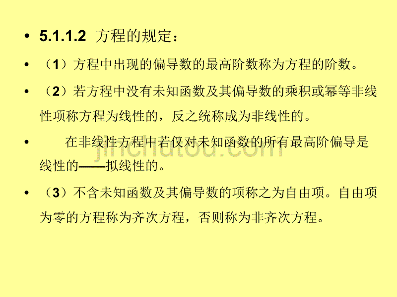 青海大学-化工应用数学-第五章_偏微分方程和特殊函数1讲述_第3页