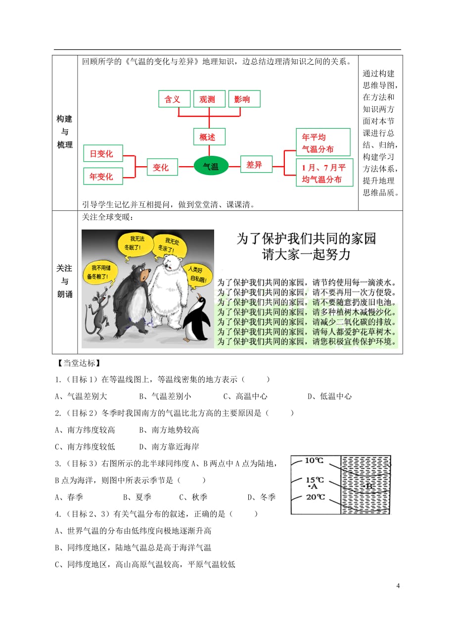 （水滴系列）七年级地理上册 4.2 气温的变化与差异（第2课时）教案 （新版）商务星球版_第4页