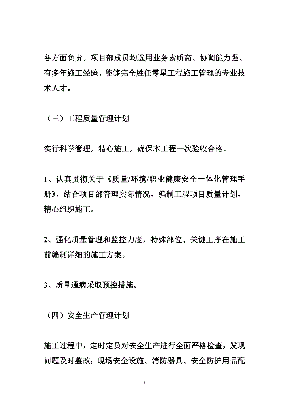 【epc总体项目管理方案】项目的总体管理方案_第3页