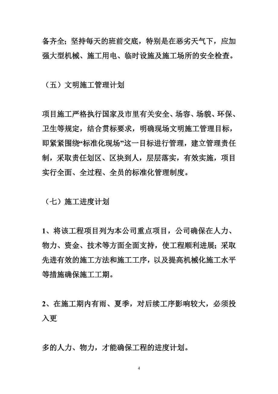 【epc总体项目管理方案】项目的总体管理方案_第4页