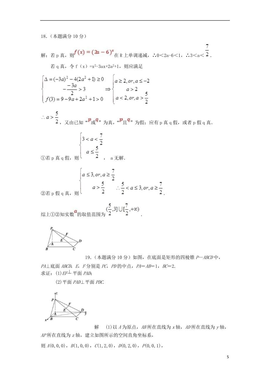 陕西省西安市2017-2018学年高二数学上学期第二次月考(12月)试题 理_第5页