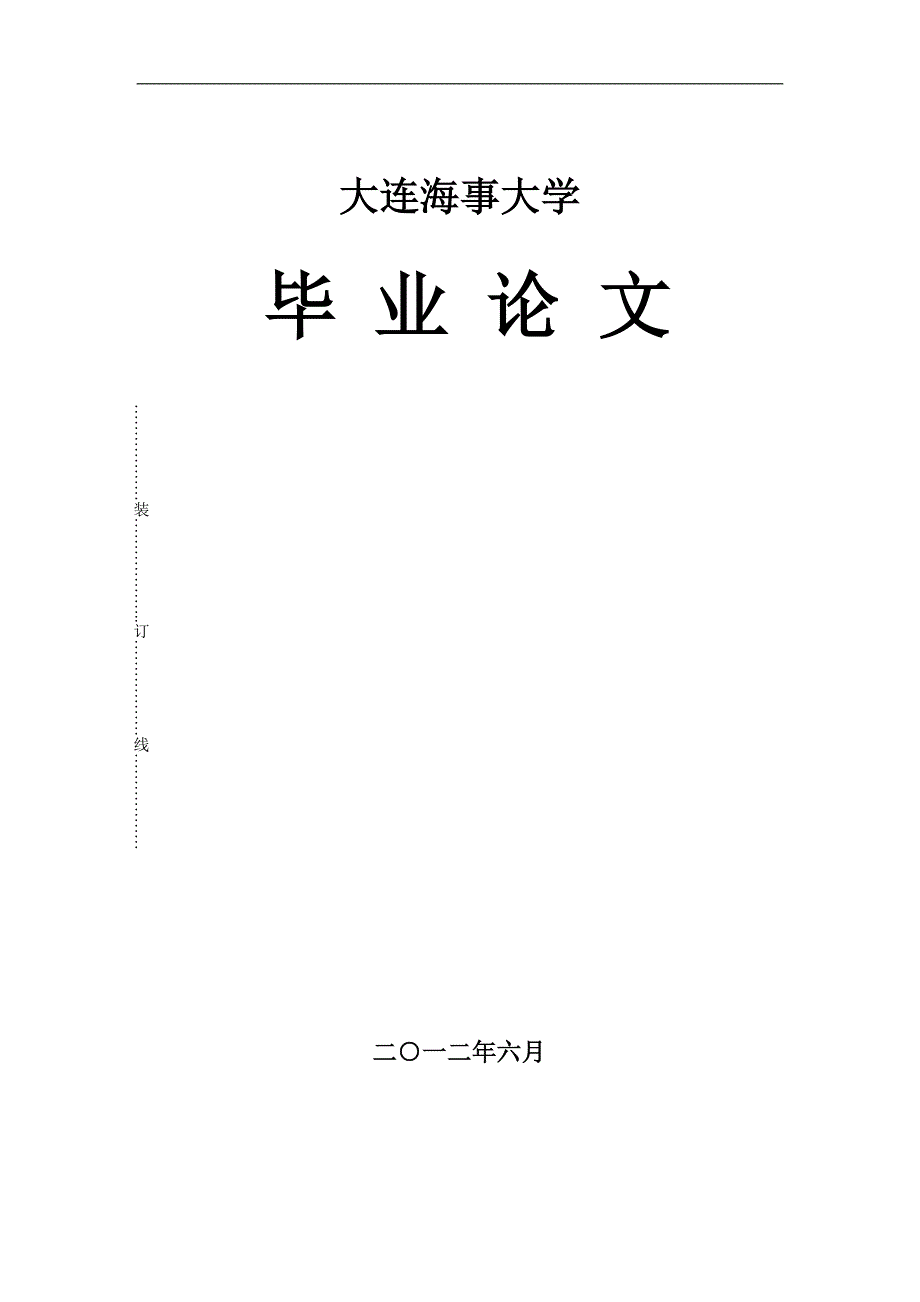 毕业论文--燃油锅炉燃烧系统自动控制及点火故障分析_第1页