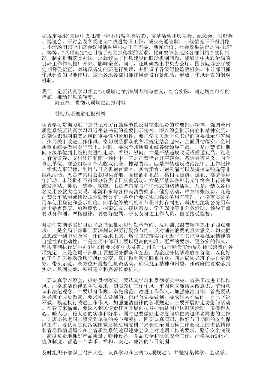 剖析材料八项规定(精选多 篇).docx_第5页