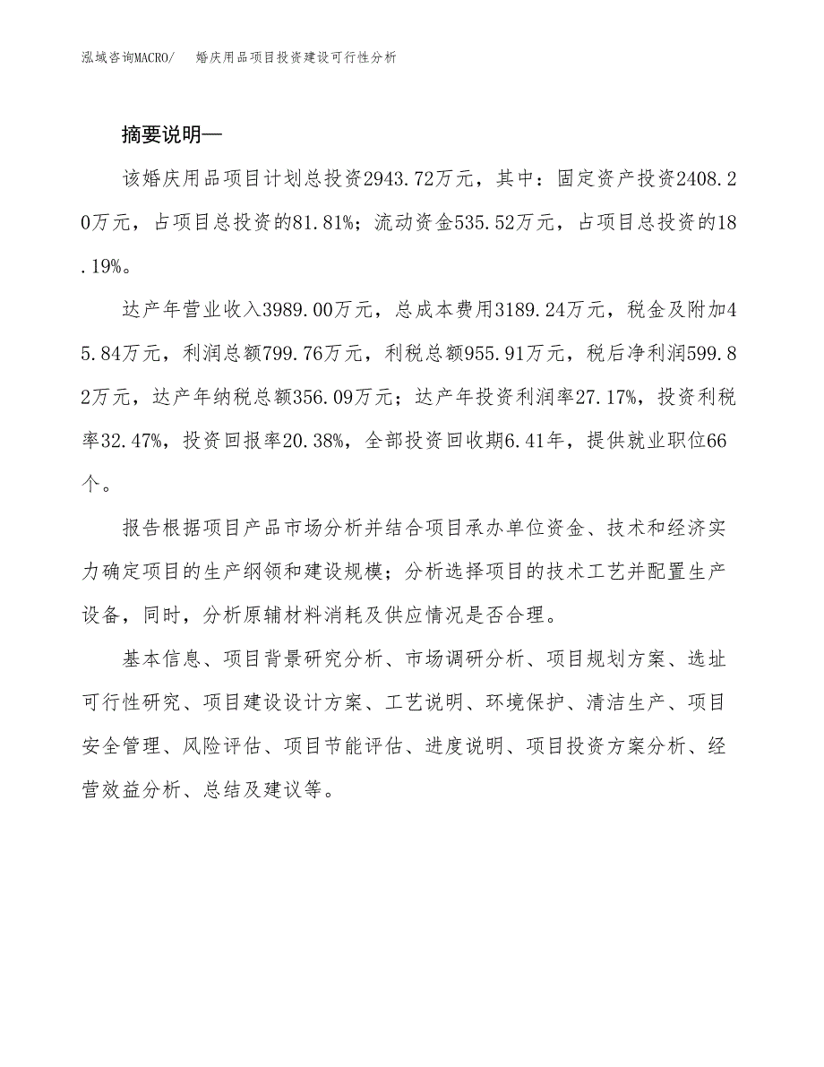 婚庆用品项目投资建设可行性分析.docx_第2页