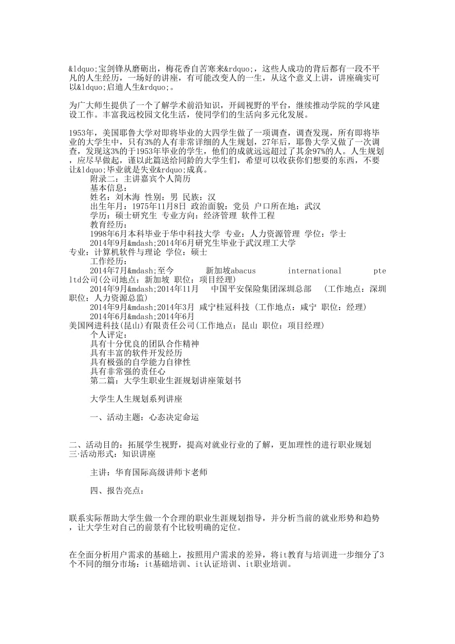 大学生职业生涯规划讲座策划书(精选多 篇).docx_第2页