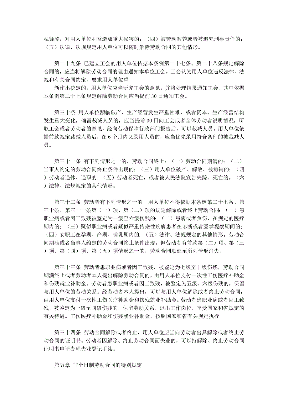 安徽省劳动合同 条例.docx_第4页