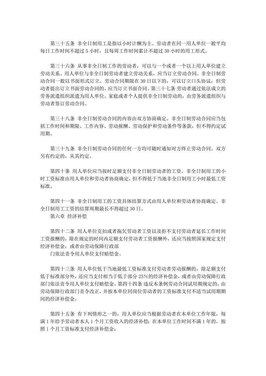 安徽省劳动合同 条例.docx_第5页