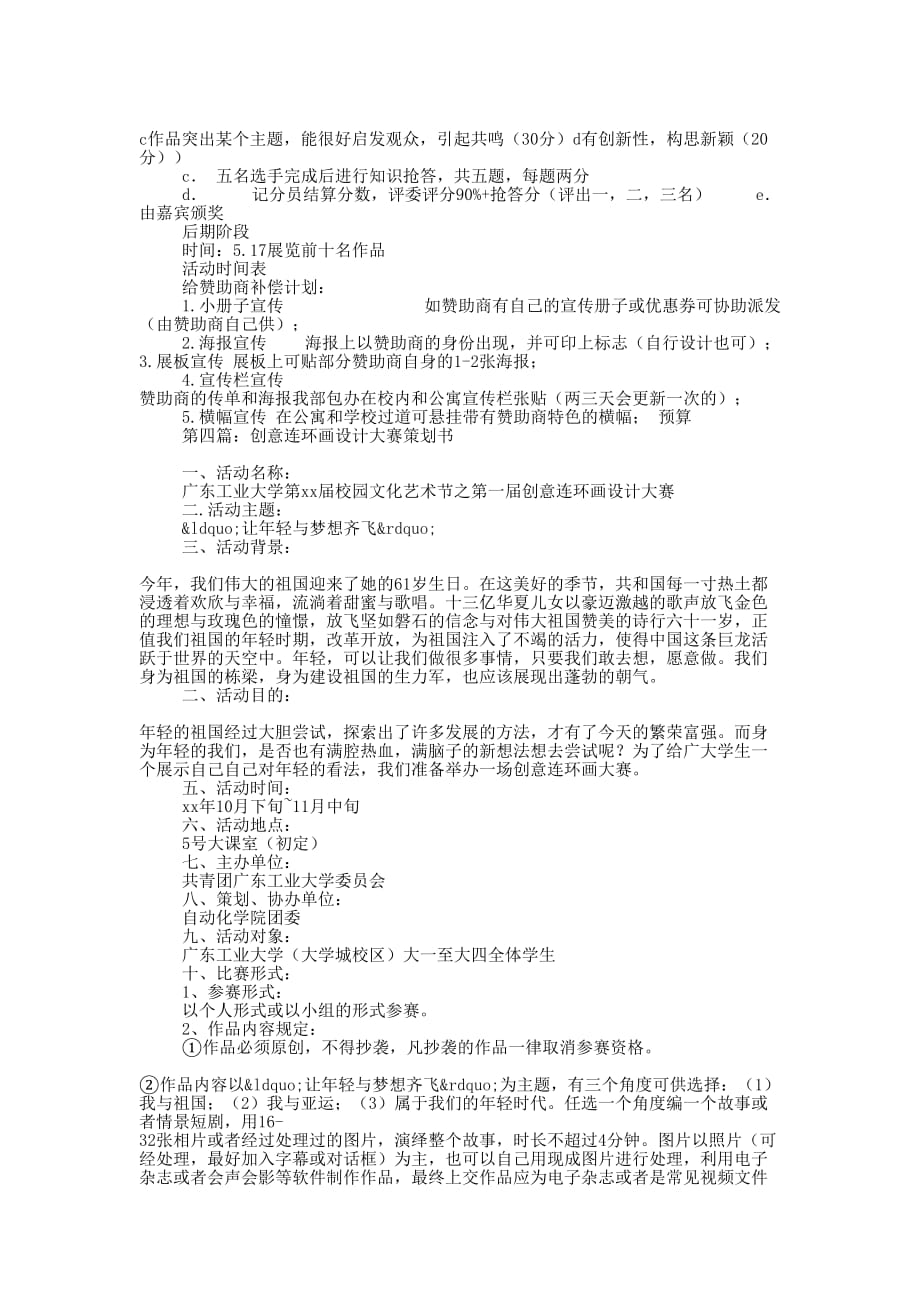 “艺峰独秀”创意大赛之招贴设计比赛策 划书.docx_第4页