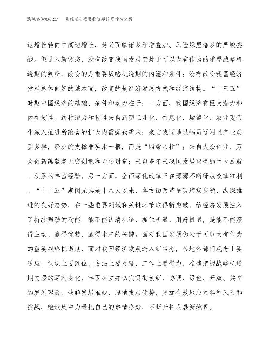 悬挂球头项目投资建设可行性分析.docx_第5页