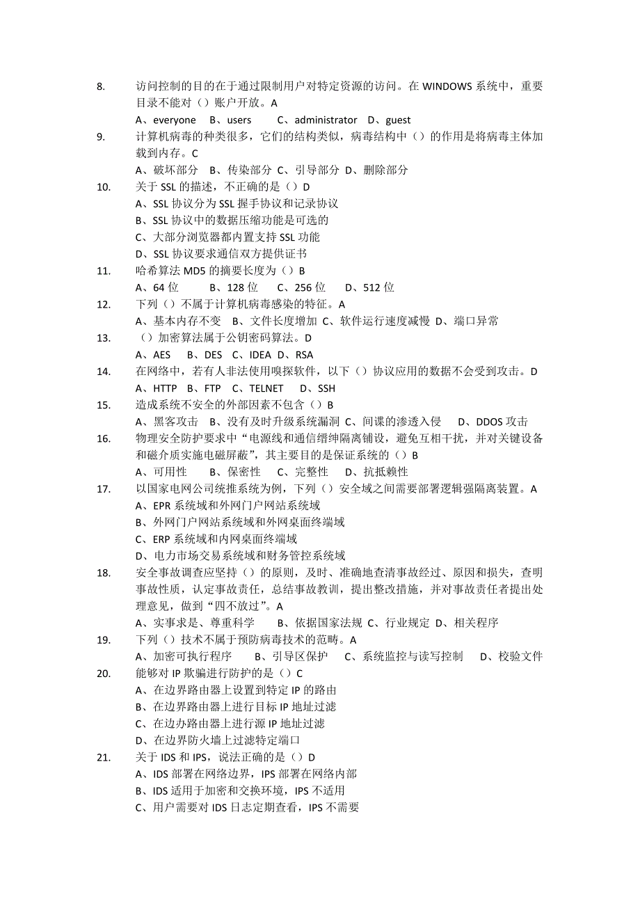 信息安全基础知识题集讲解_第3页