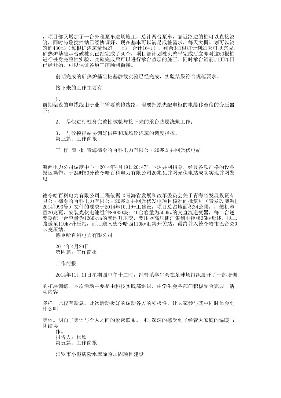 工作简报 格式.docx_第2页