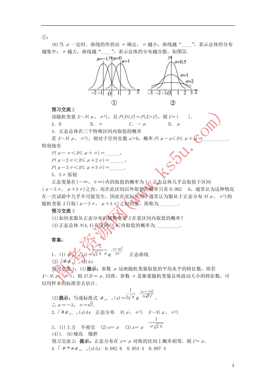 高中数学 第二章 随机变量及其分布 2.4 正态分布学案 新人教A版选修2-3_第2页