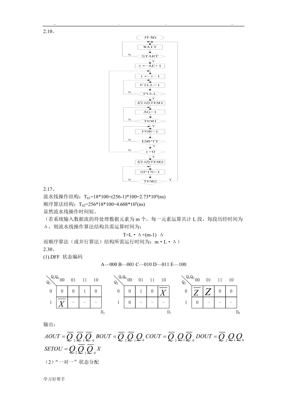 数字系统设计与PLD应用答案_第2页