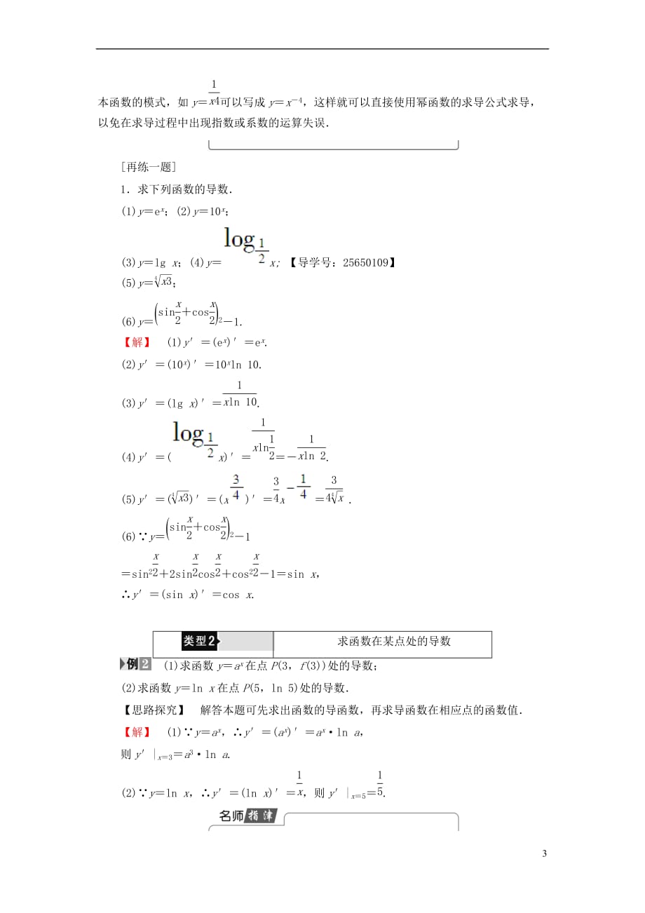 高中数学 第三章 导数及其应用 3.2.1 常数与幂函数的导数 3.2.2 导数公式表学案 新人教B版选修1-1_第3页