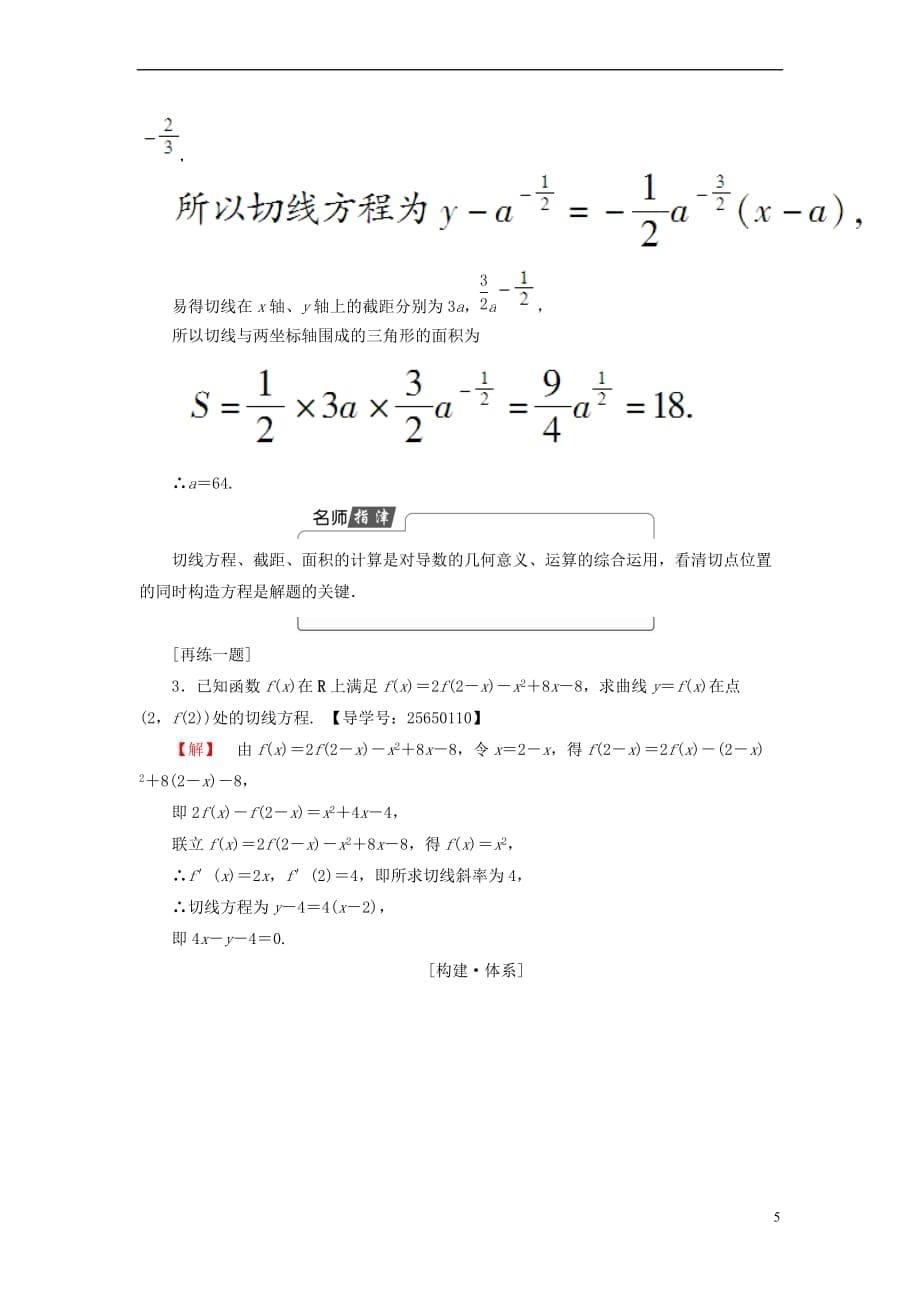 高中数学 第三章 导数及其应用 3.2.1 常数与幂函数的导数 3.2.2 导数公式表学案 新人教B版选修1-1_第5页