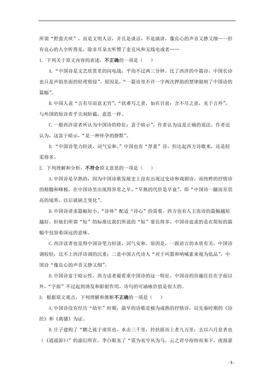 青海省2018-2019学年高二语文上学期第二次月考(期中)考试试题（无答案）_第3页