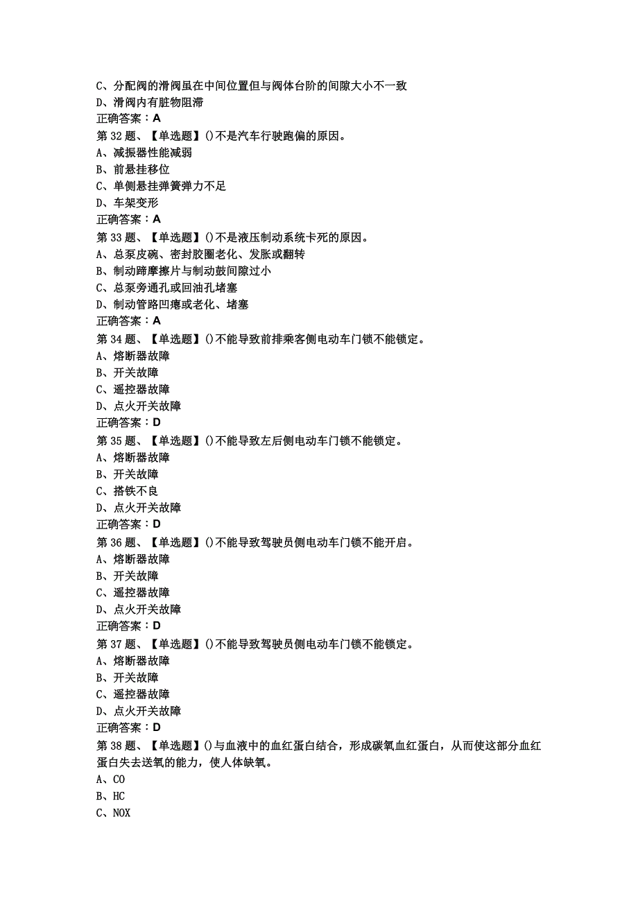 汽车修理工(初级)考试最新版题库及答案(一)docx_第4页