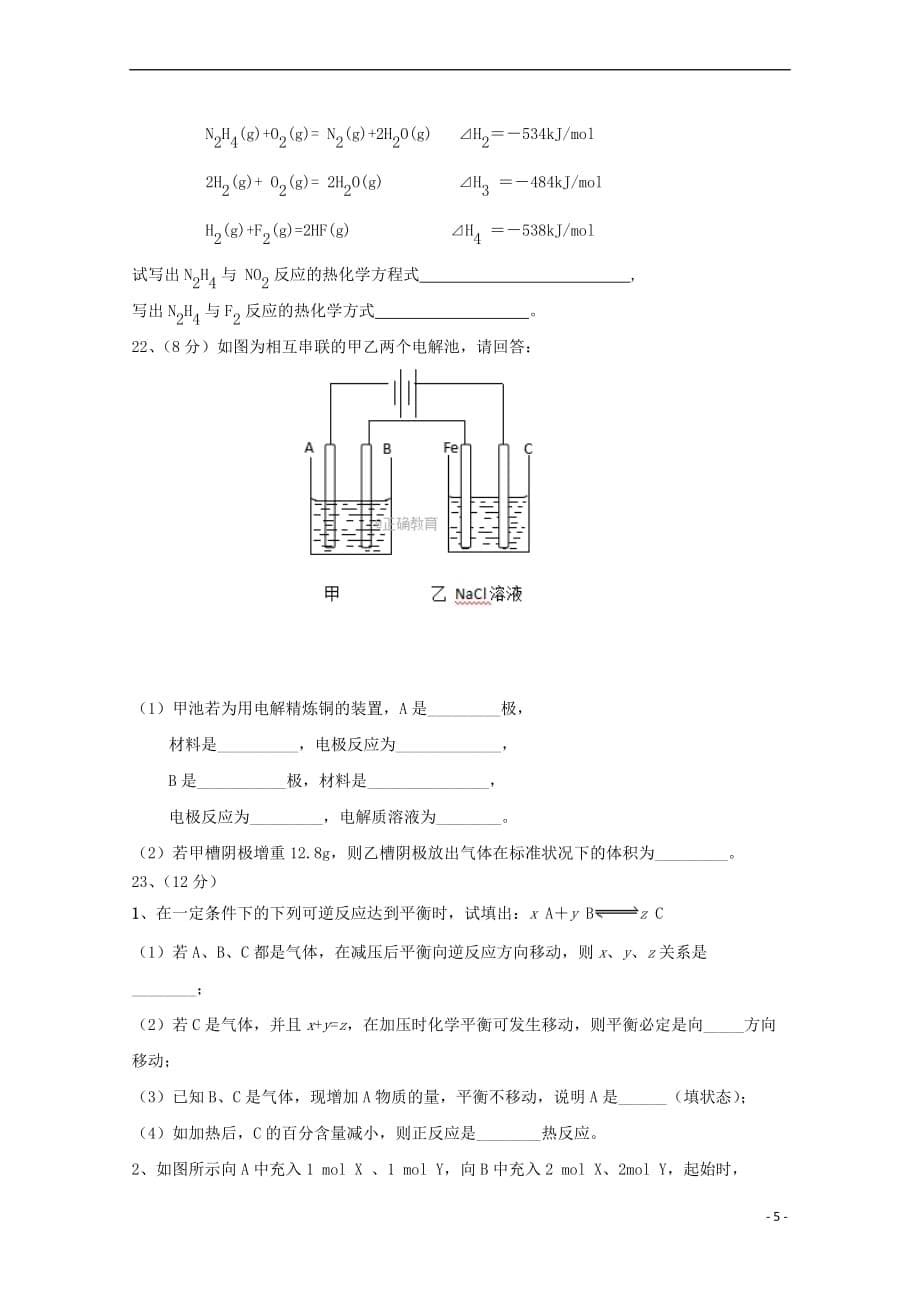 陕西省渭南市2017－2018学年高二化学上学期期中试题_第5页