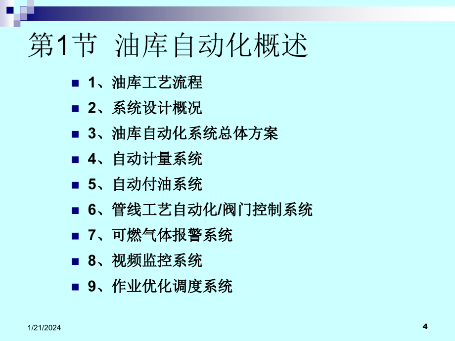 第三章油库管理自动化-2013-1资料_第4页