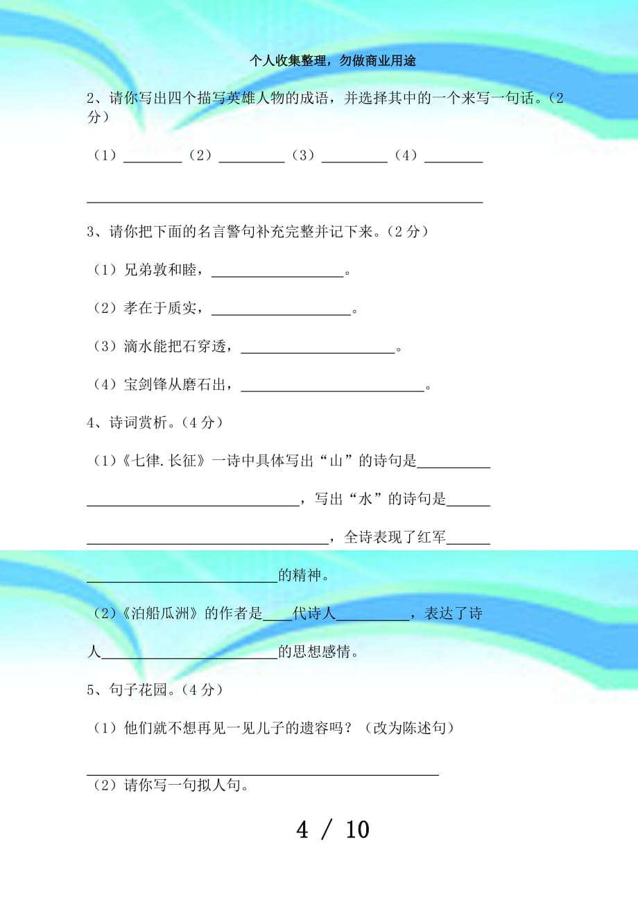 五年级秋季期期末语文考试_第4页