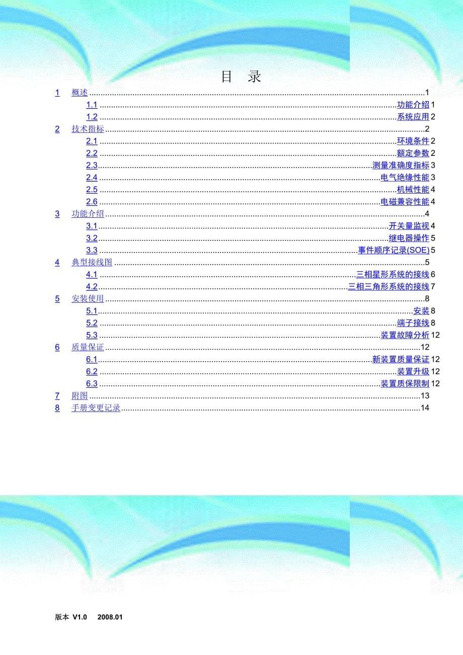 pmc-m三相数字式多功能测控电表用户手册-v.-_第5页