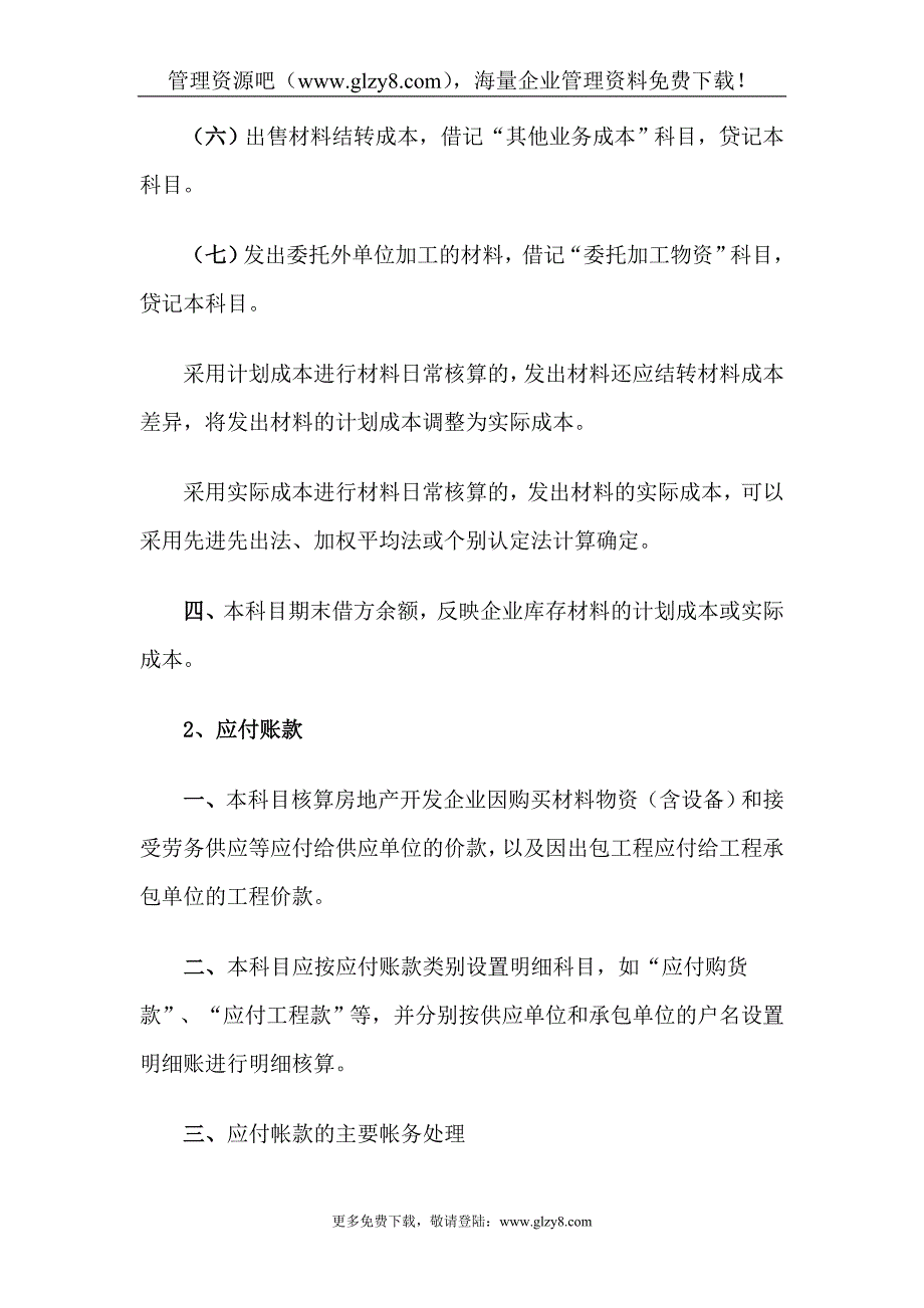 房地产企业会计制度--新准则下房地产开发企业建筑安装工程费的核算(doc-15)_第4页