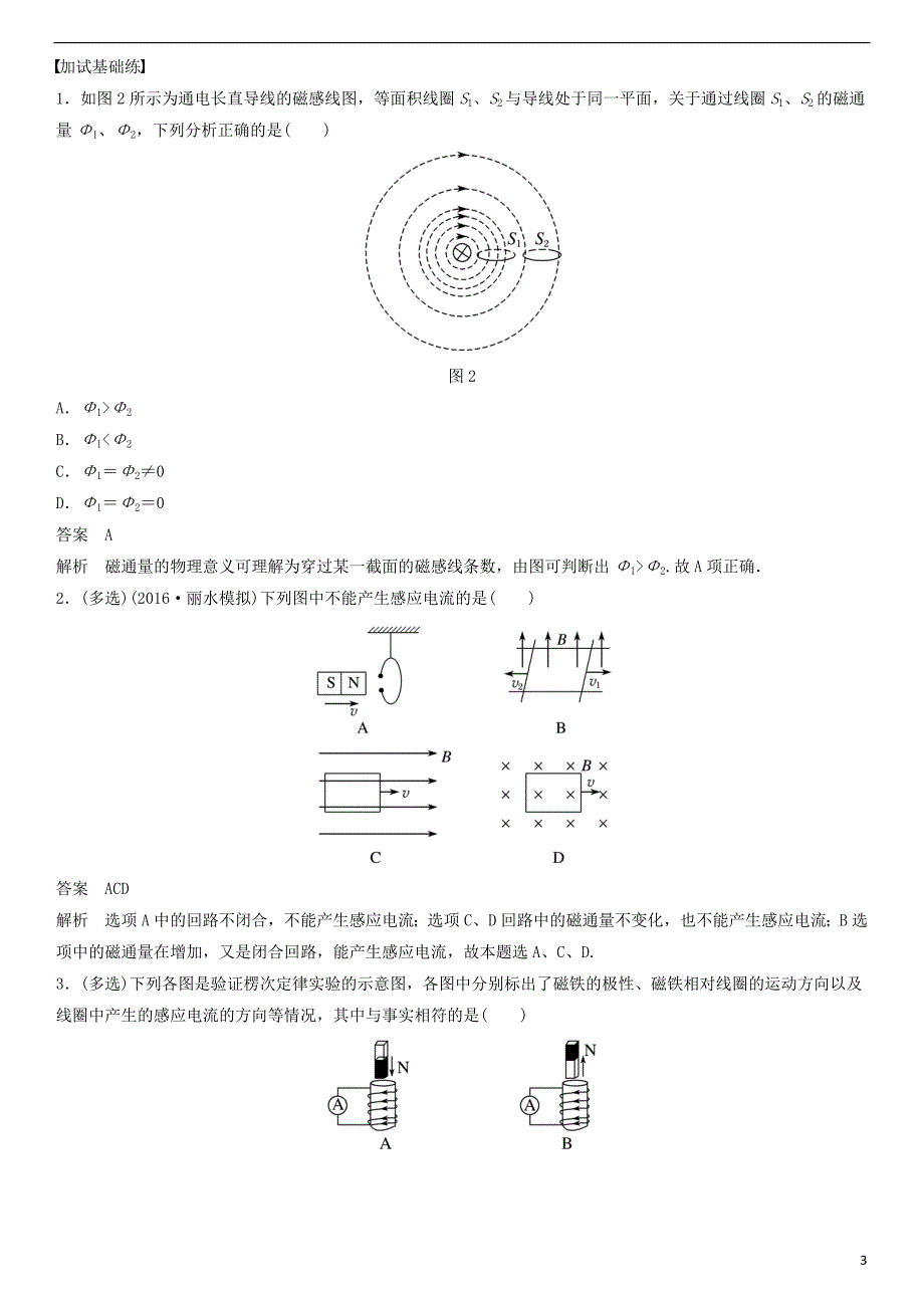 重庆市铜梁县2017届高考物理二轮总复习 专题十五 电磁感应(加试)增分策略练习（含解析）_第3页