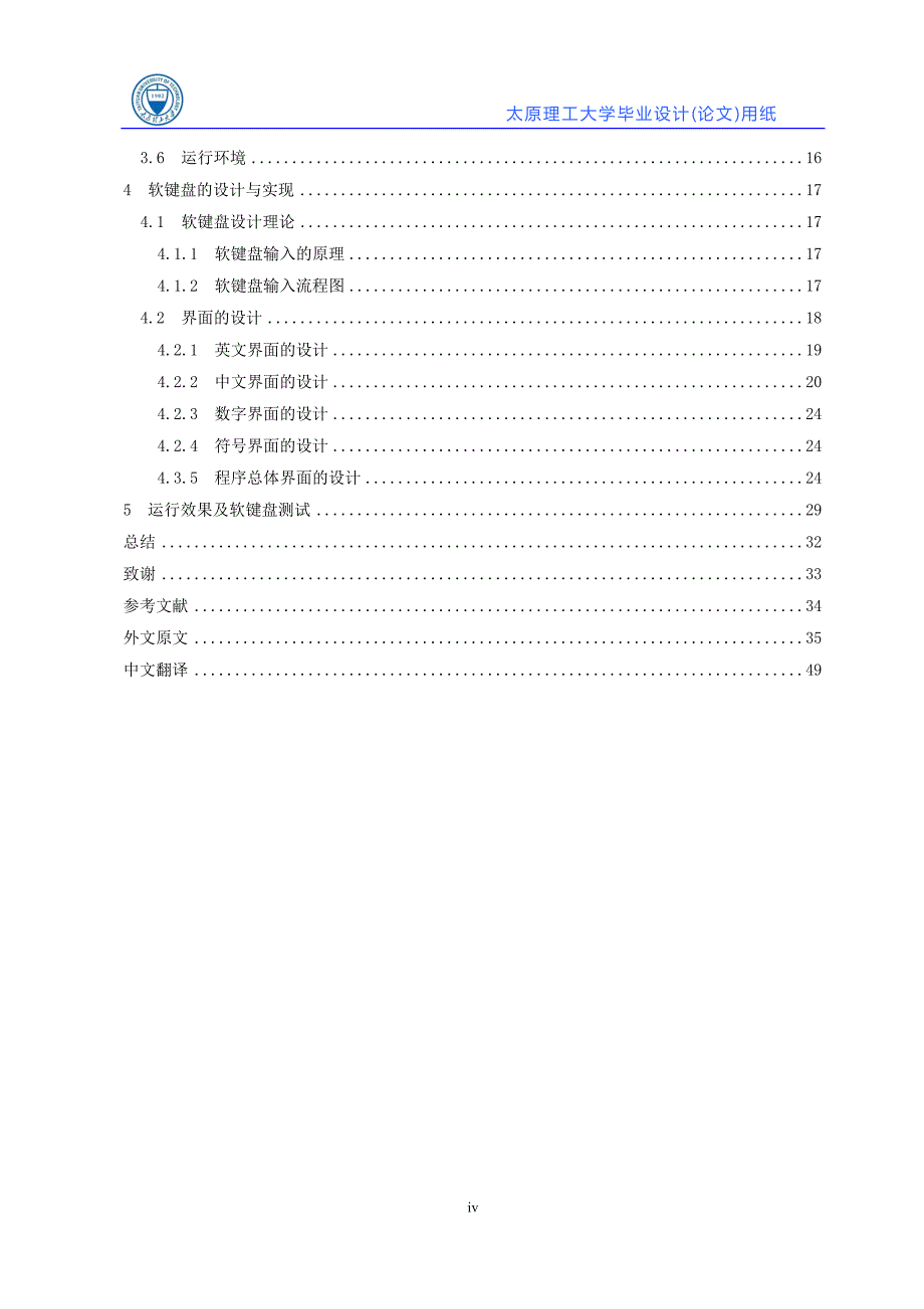 毕业论文--嵌入式软键盘的设计与实现_第4页