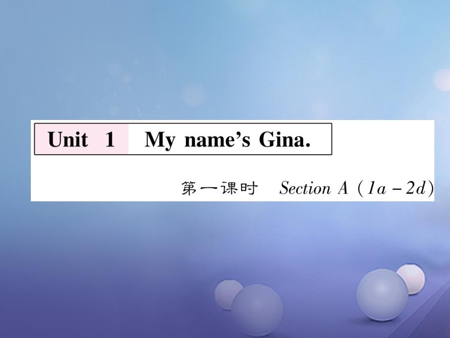 2017年秋七年级英语上册 unit 1 my name's gina（第1课时）作业课件 （新版）人教新目标版_第1页