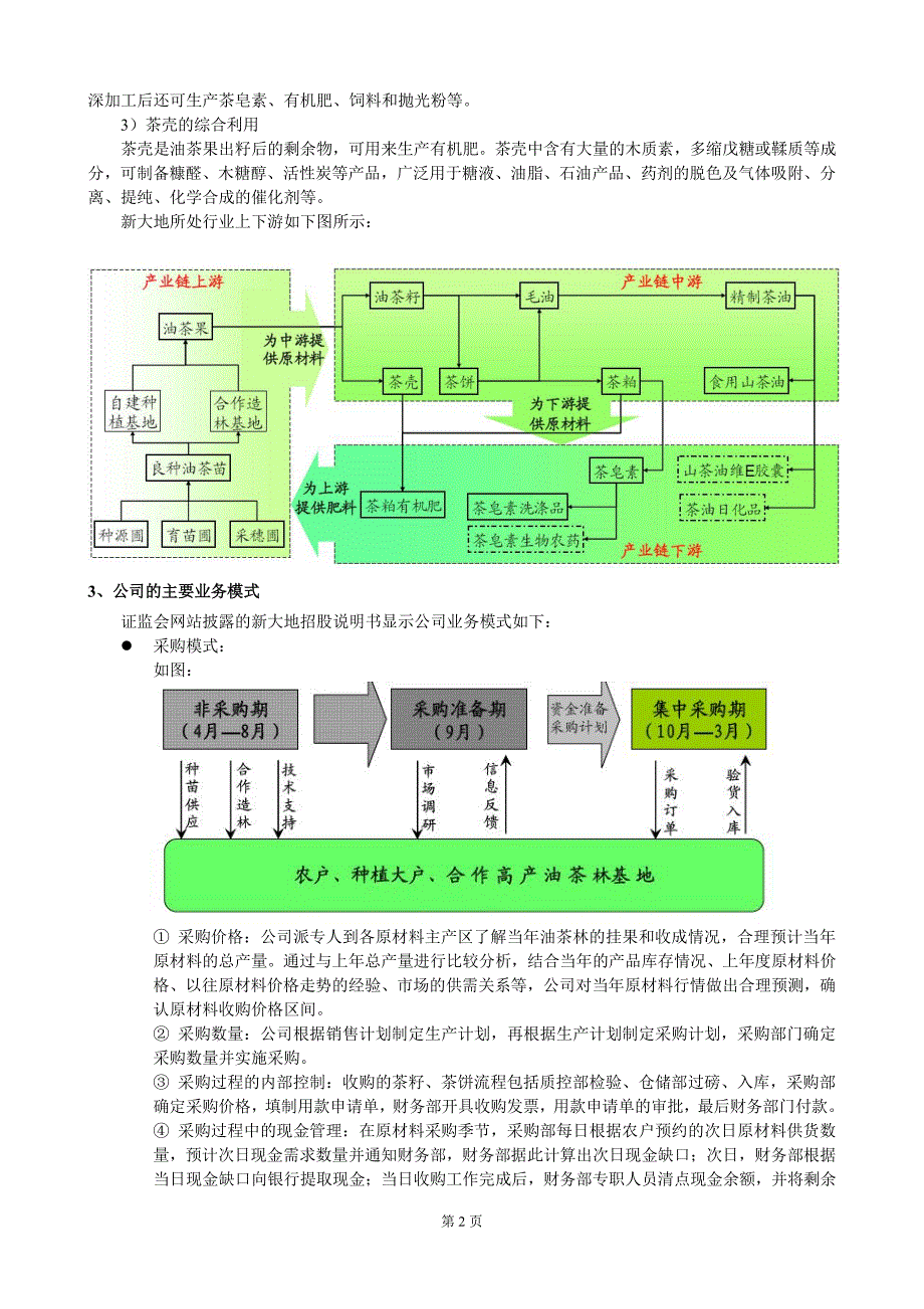 舞弊案例2017年第4期——新大地审计失败案例分析资料_第4页