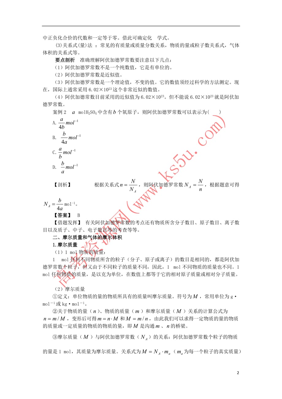 高中化学 第一章 认识化学科学 第3节 化学中常用的物理量——物质的量学案(1)鲁科版必修1_第2页