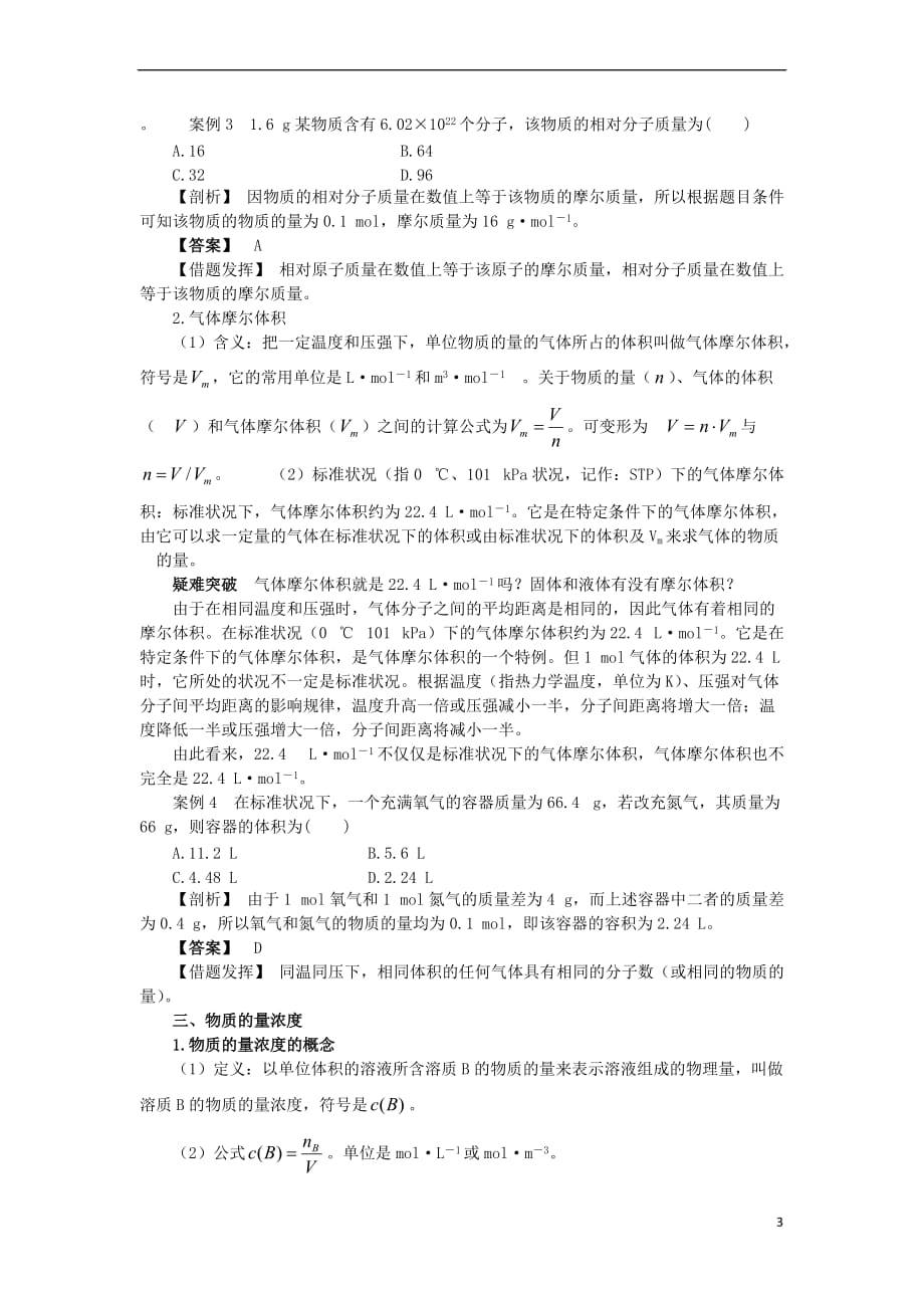 高中化学 第一章 认识化学科学 第3节 化学中常用的物理量——物质的量学案(1)鲁科版必修1_第3页