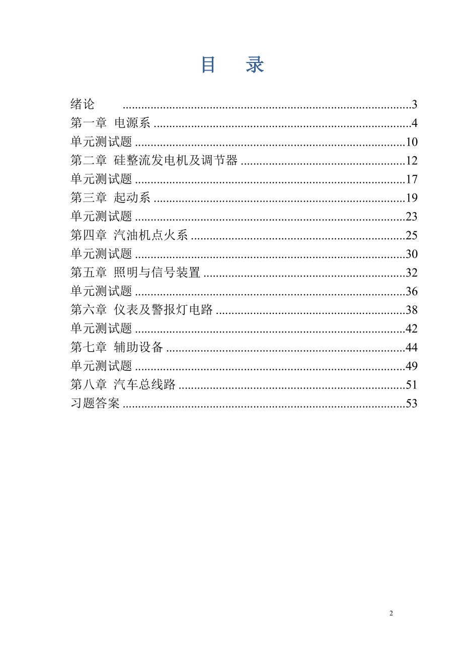 汽车电气设备习题测验集及答案_第2页