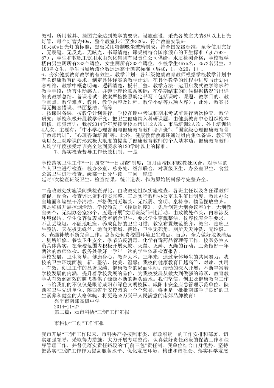 学校“三创”工作汇报(精选多 篇).docx_第3页