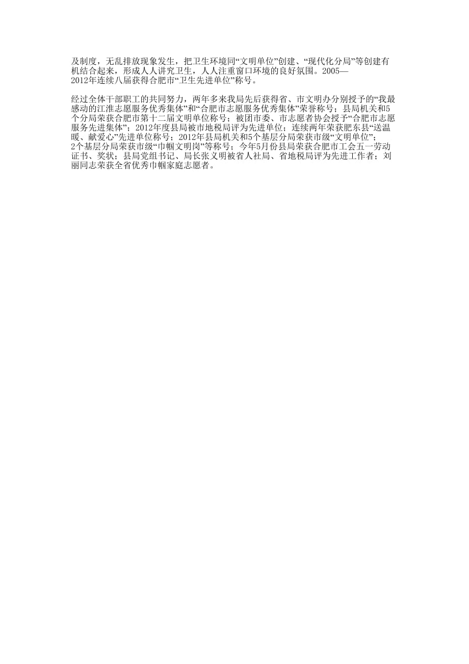 地方税务局申报文明单位汇报 材料.docx_第3页