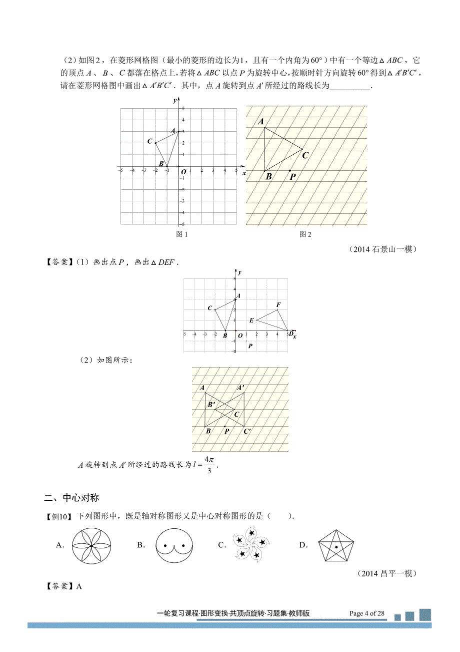 图形变换共顶点旋转.习题集(2014-2015)_第4页