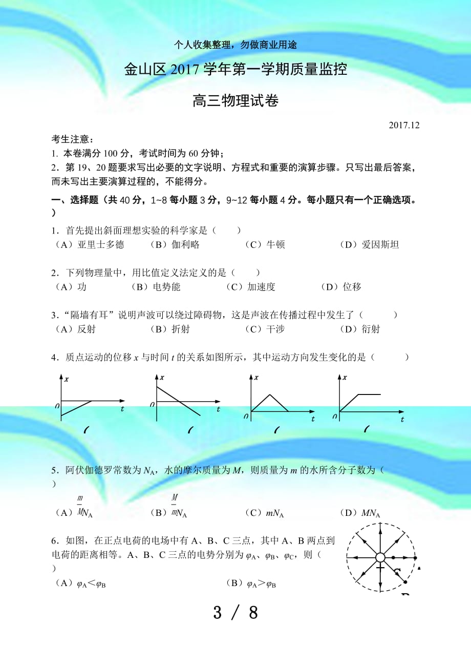 上海市金山区2018年高三物理一模考试_第3页