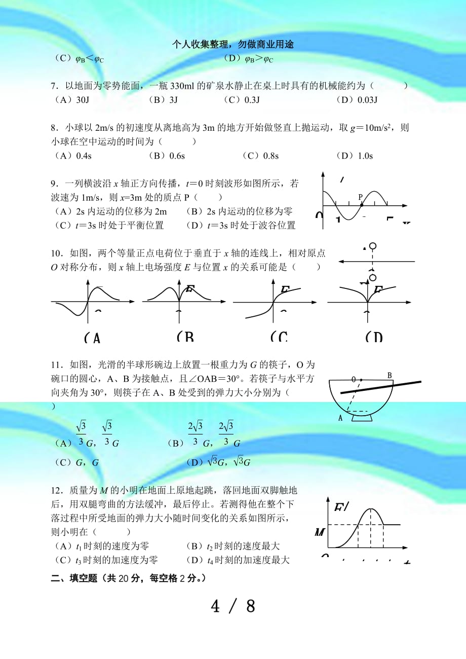 上海市金山区2018年高三物理一模考试_第4页