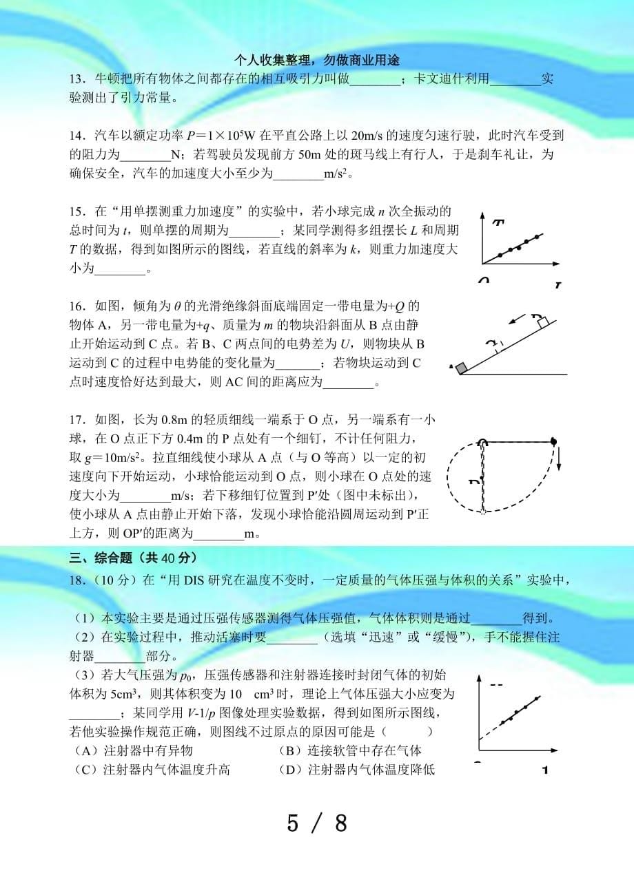 上海市金山区2018年高三物理一模考试_第5页