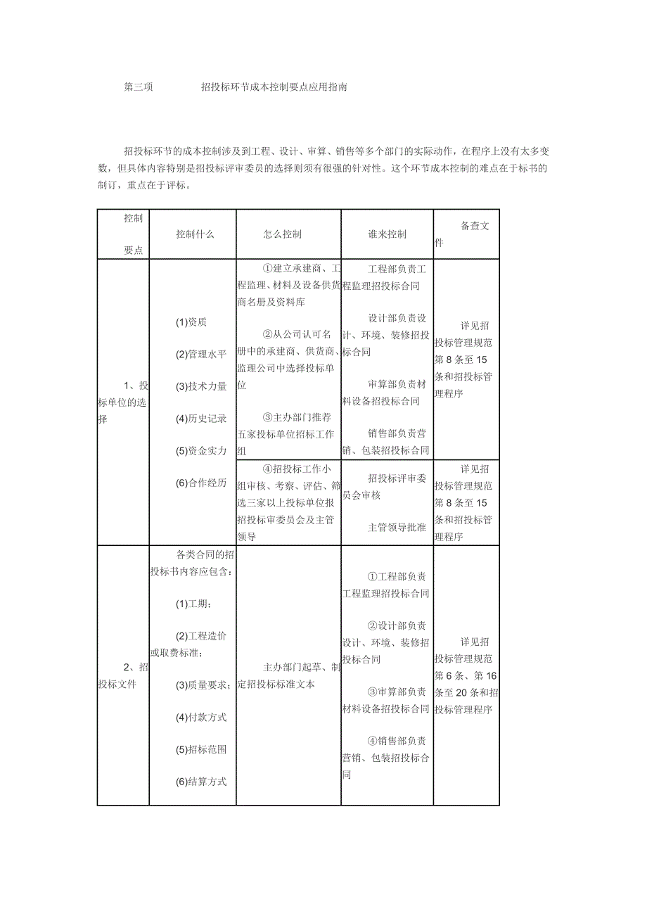 房地产公司成本控制指南-a_第4页