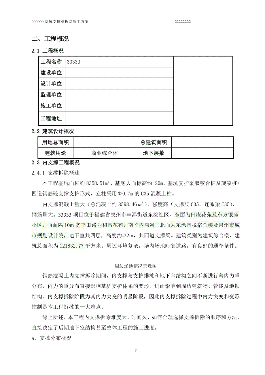 支撑梁切割拆除工程施工组织方案_第4页