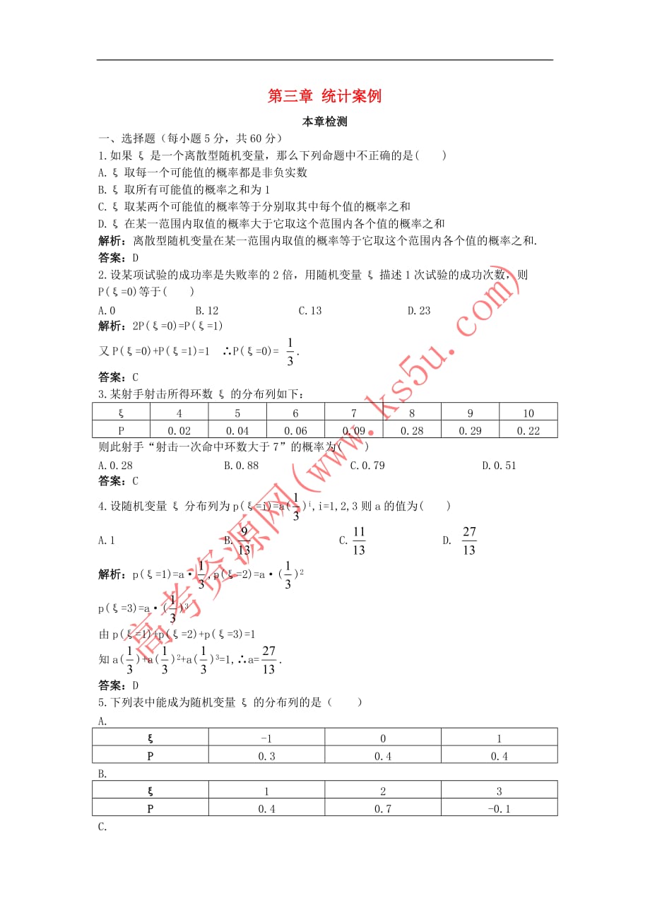 高中数学 第三章 统计案例本章测评2 新人教A版选修2-3_第1页