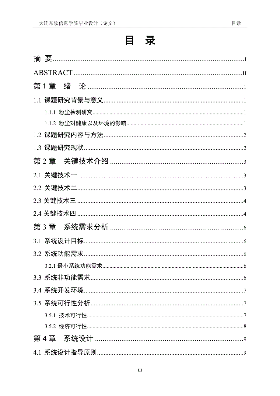 毕业论文--基于单片机的空气质量检测仪设计与实现_第4页