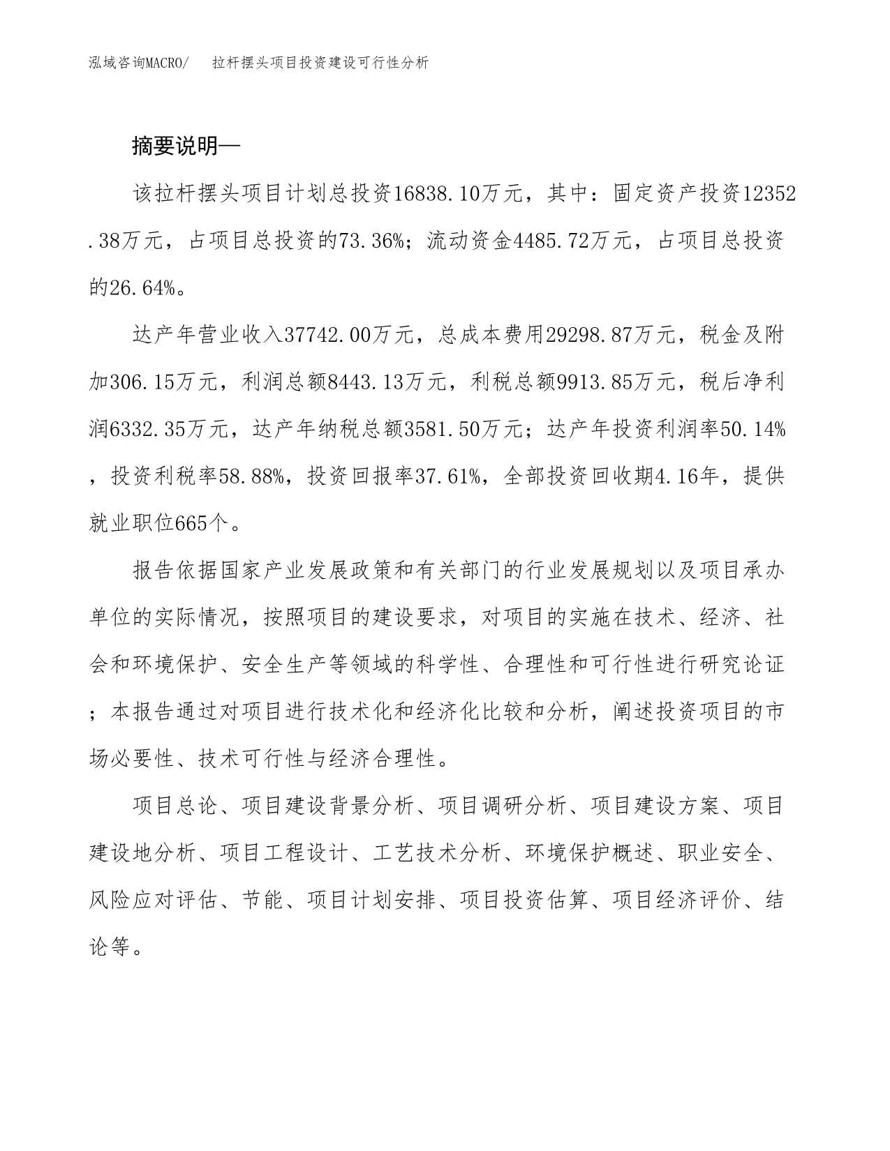 拉杆摆头项目投资建设可行性分析.docx_第2页