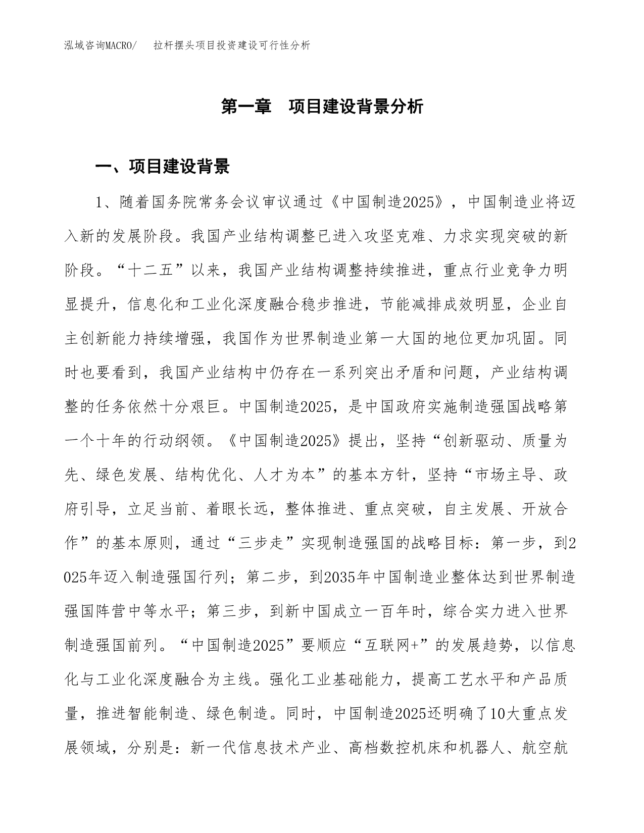 拉杆摆头项目投资建设可行性分析.docx_第3页