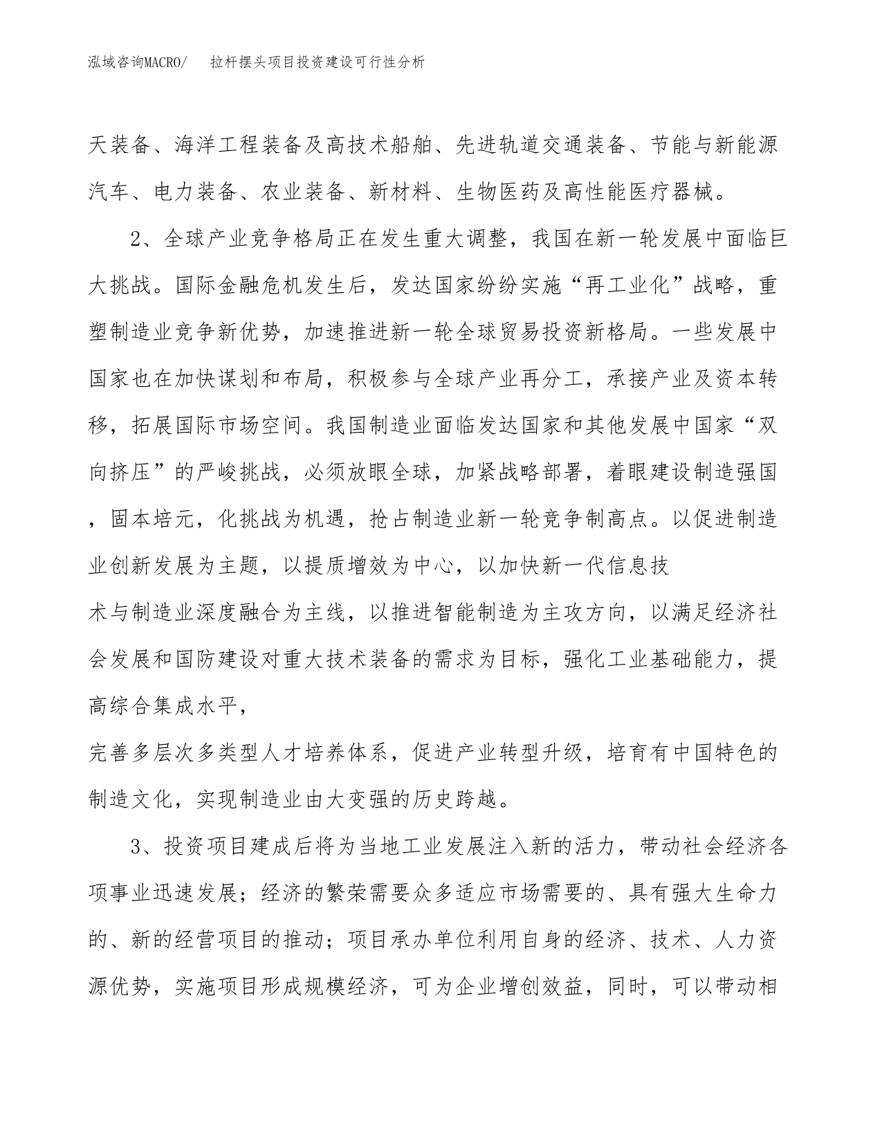 拉杆摆头项目投资建设可行性分析.docx_第4页